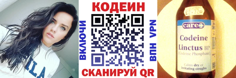 Codein напиток Lean (лин)  сайты даркнета официальный сайт  Севастополь  где купить   kraken  